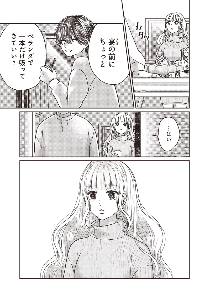 ゆぴ太の恋人 第20話 - Page 14