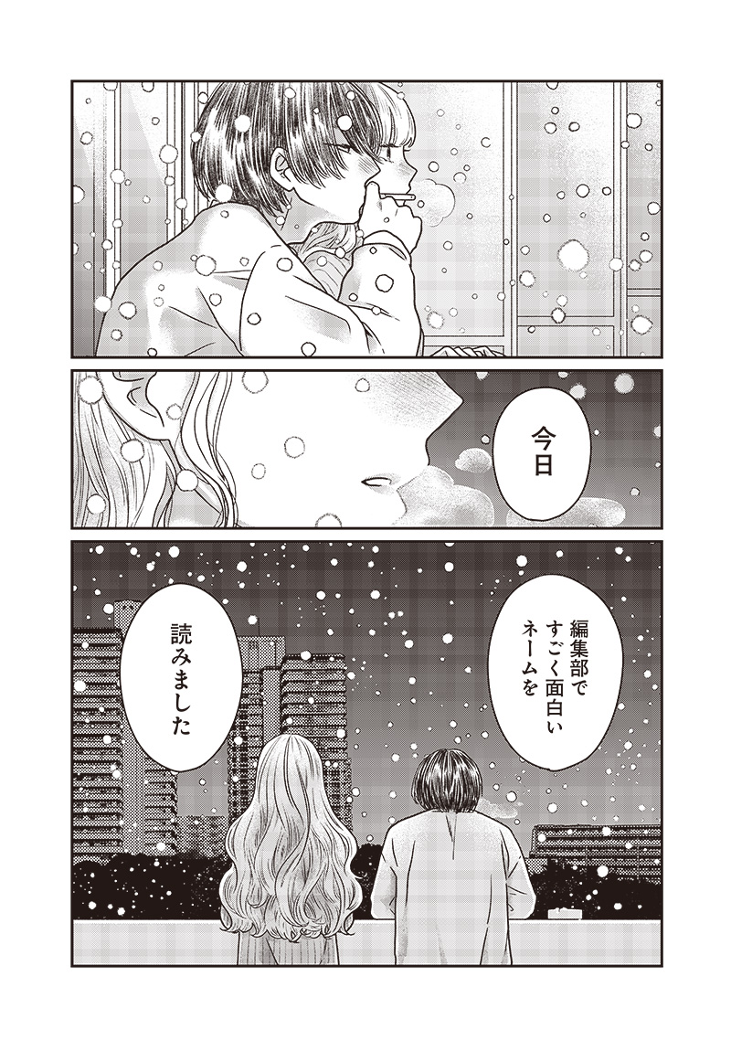 ゆぴ太の恋人 第20話 - Page 17