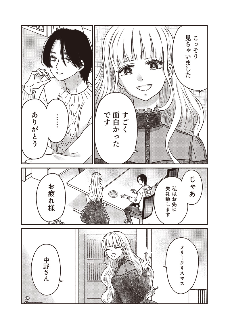 ゆぴ太の恋人 第20話 - Page 4