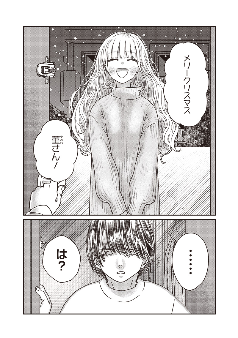 ゆぴ太の恋人 第20話 - Page 9