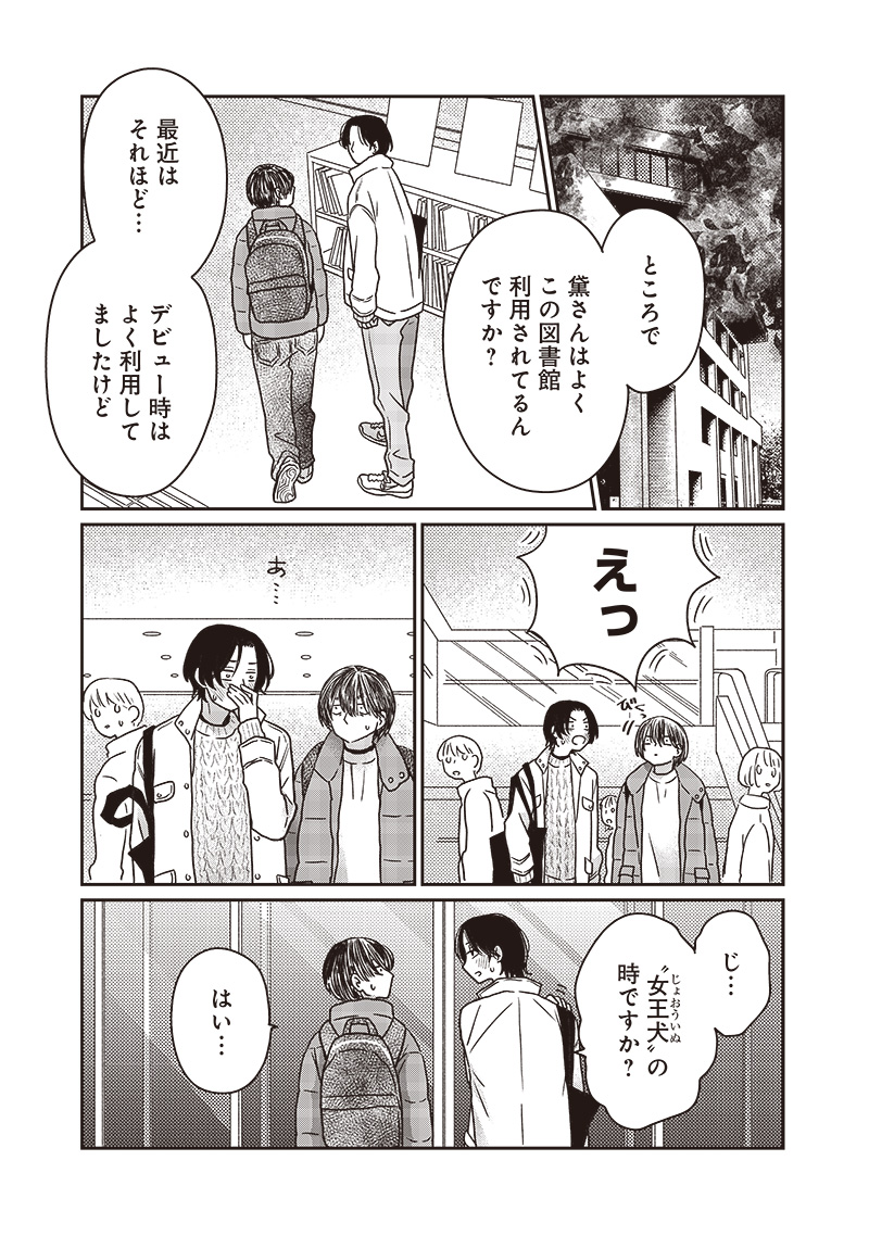 ゆぴ太の恋人 第21話 - Page 13