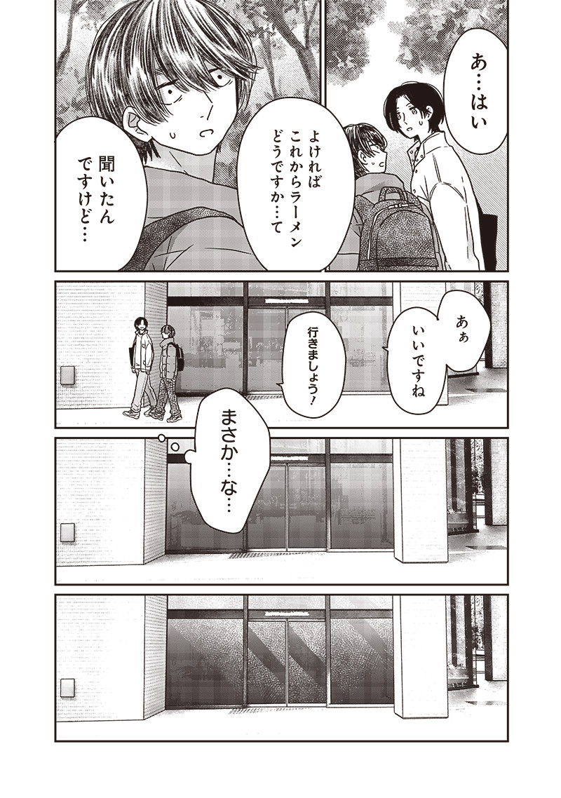 ゆぴ太の恋人 第21話 - Page 16