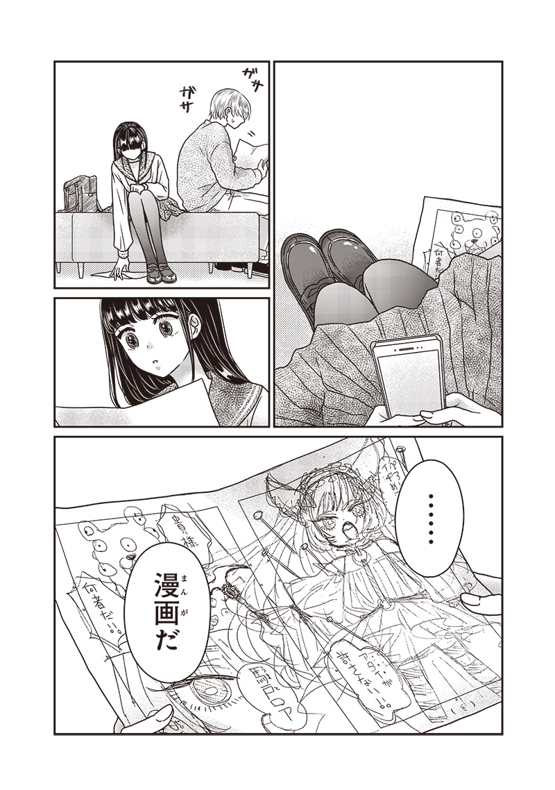 ゆぴ太の恋人 第23話 - Page 10