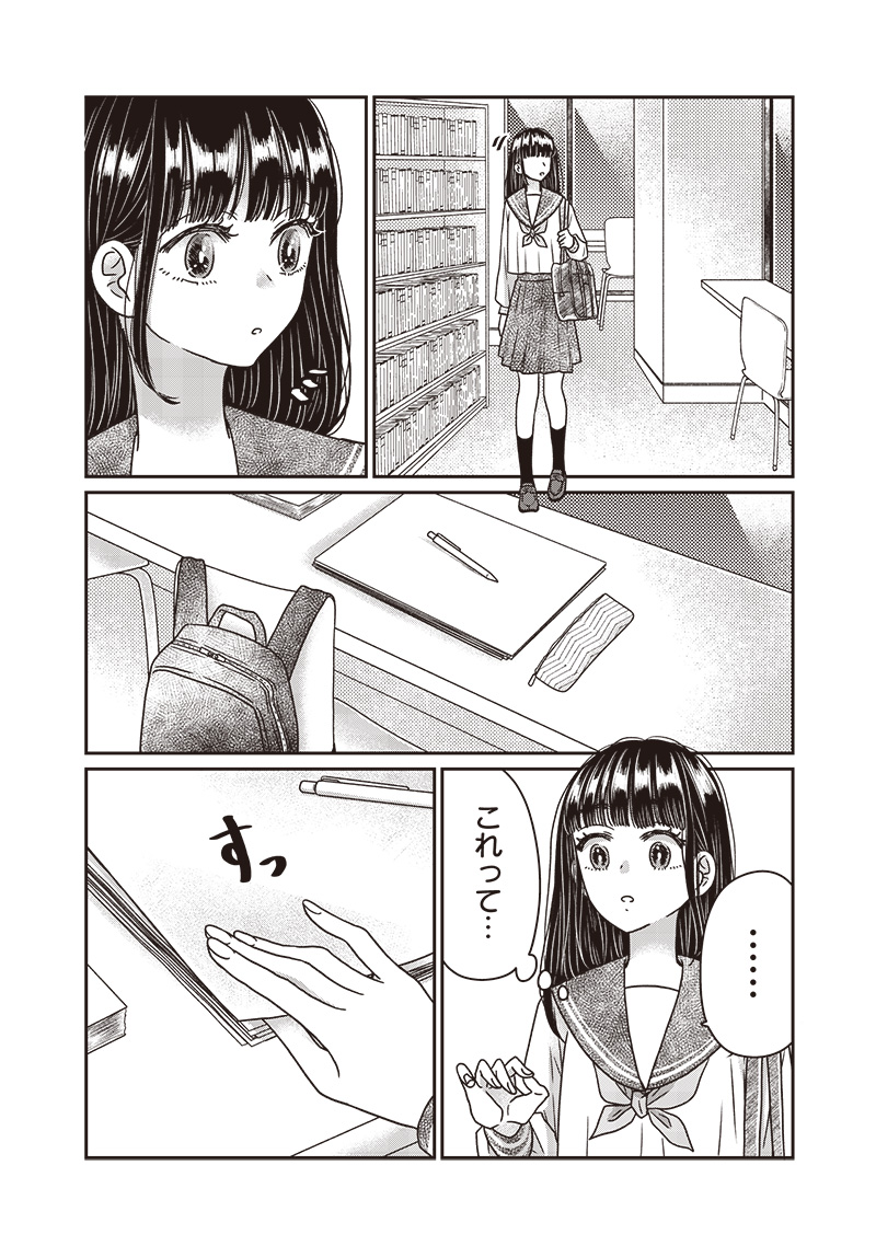 ゆぴ太の恋人 第24話 - Page 11