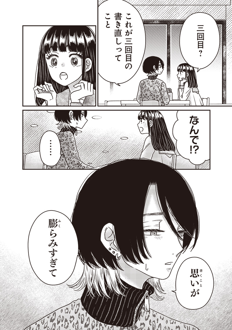 ゆぴ太の恋人 第24話 - Page 3