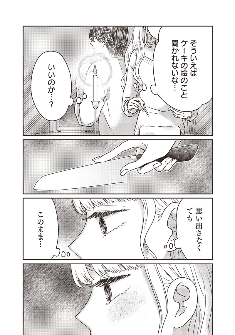 ゆぴ太の恋人 第27話 - Page 14