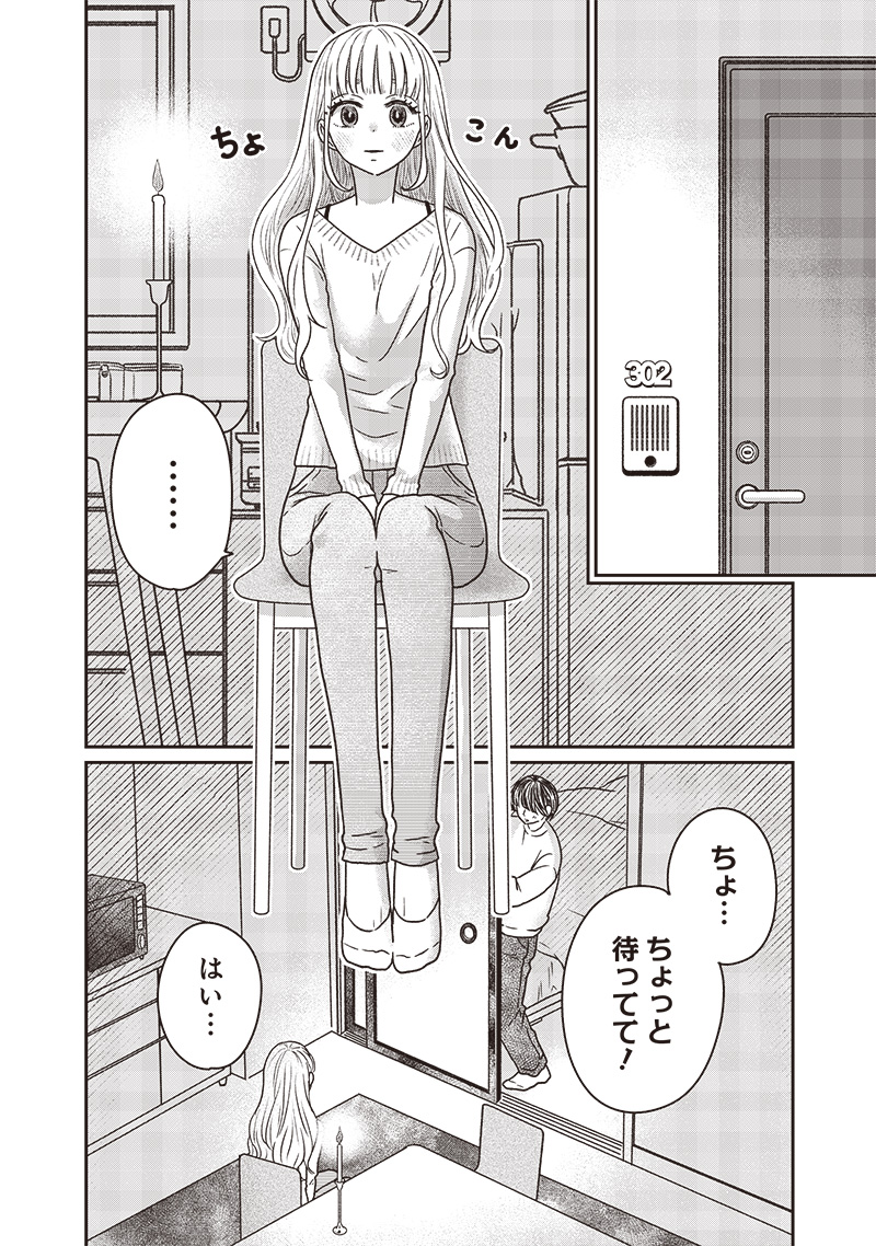 ゆぴ太の恋人 第27話 - Page 4