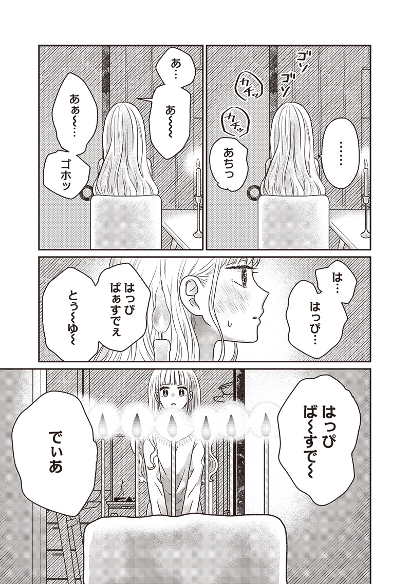 ゆぴ太の恋人 第27話 - Page 5