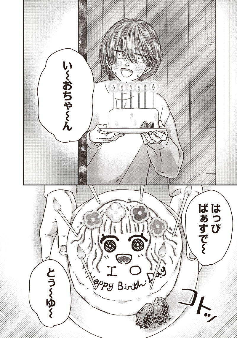 ゆぴ太の恋人 第27話 - Page 6