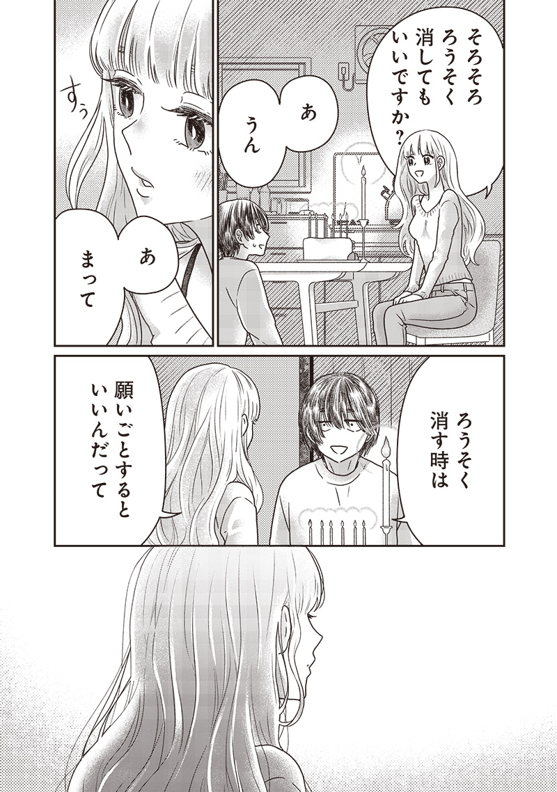 ゆぴ太の恋人 第27話 - Page 10