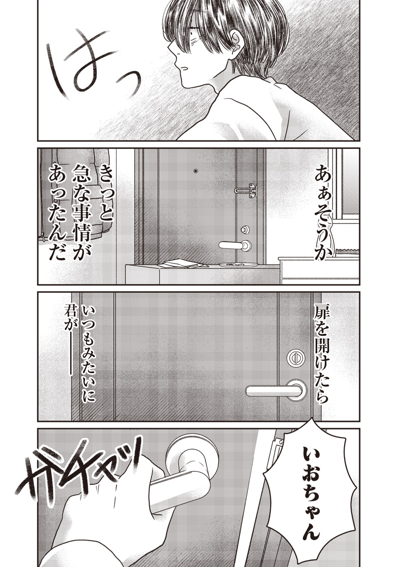 ゆぴ太の恋人 第29話 - Page 3