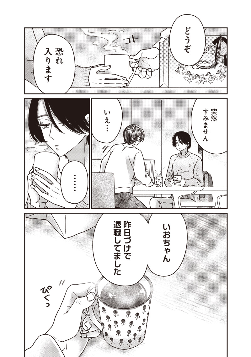 ゆぴ太の恋人 第29話 - Page 6