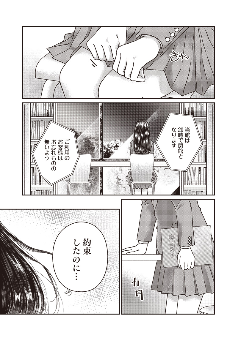 ゆぴ太の恋人 第30話 - Page 2