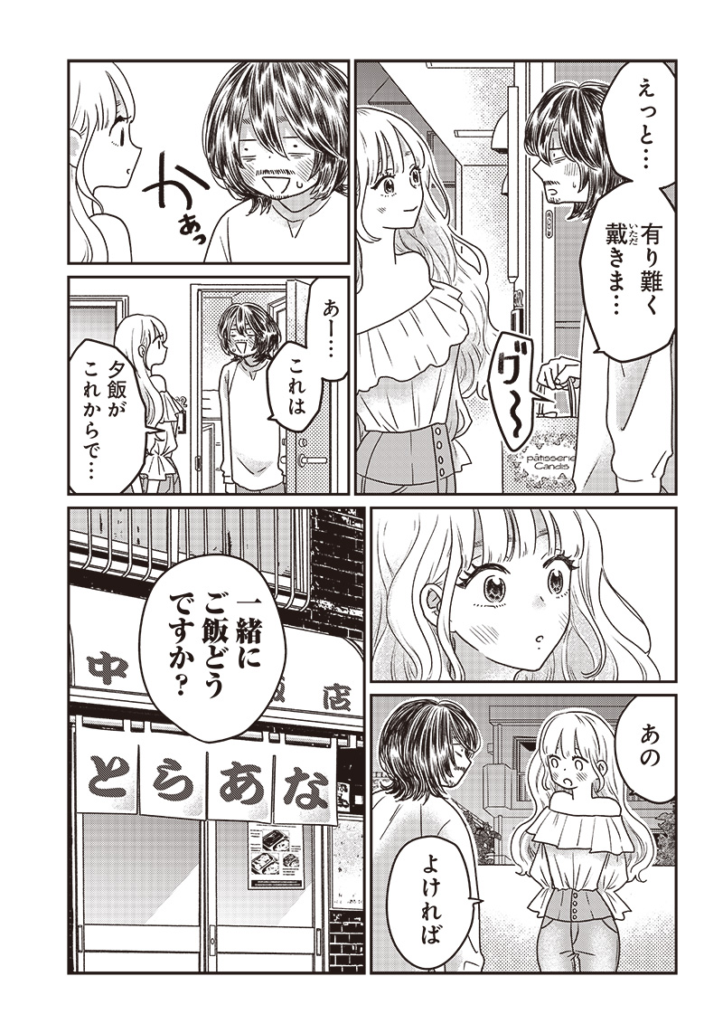 ゆぴ太の恋人 第4話 - Page 13