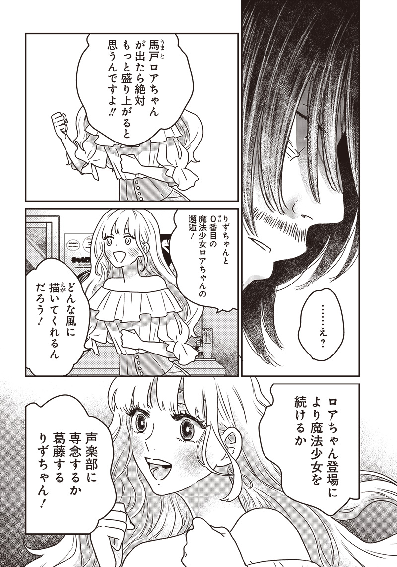 ゆぴ太の恋人 第4話 - Page 24