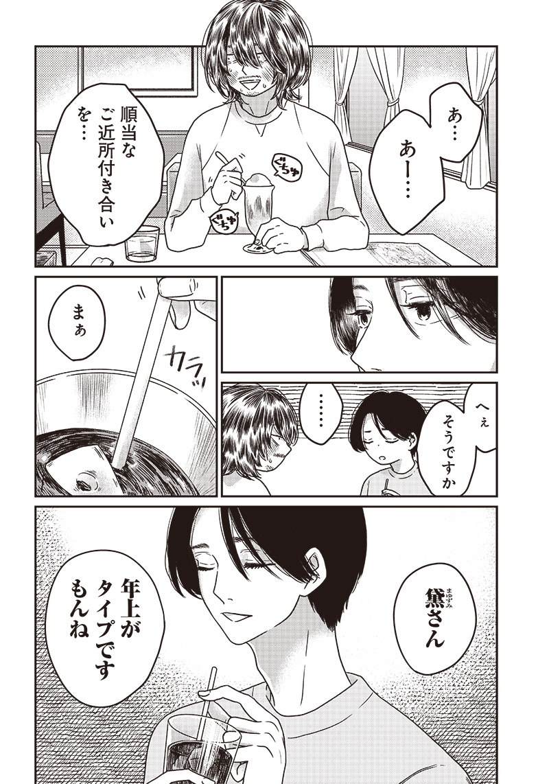 ゆぴ太の恋人 第4話 - Page 6