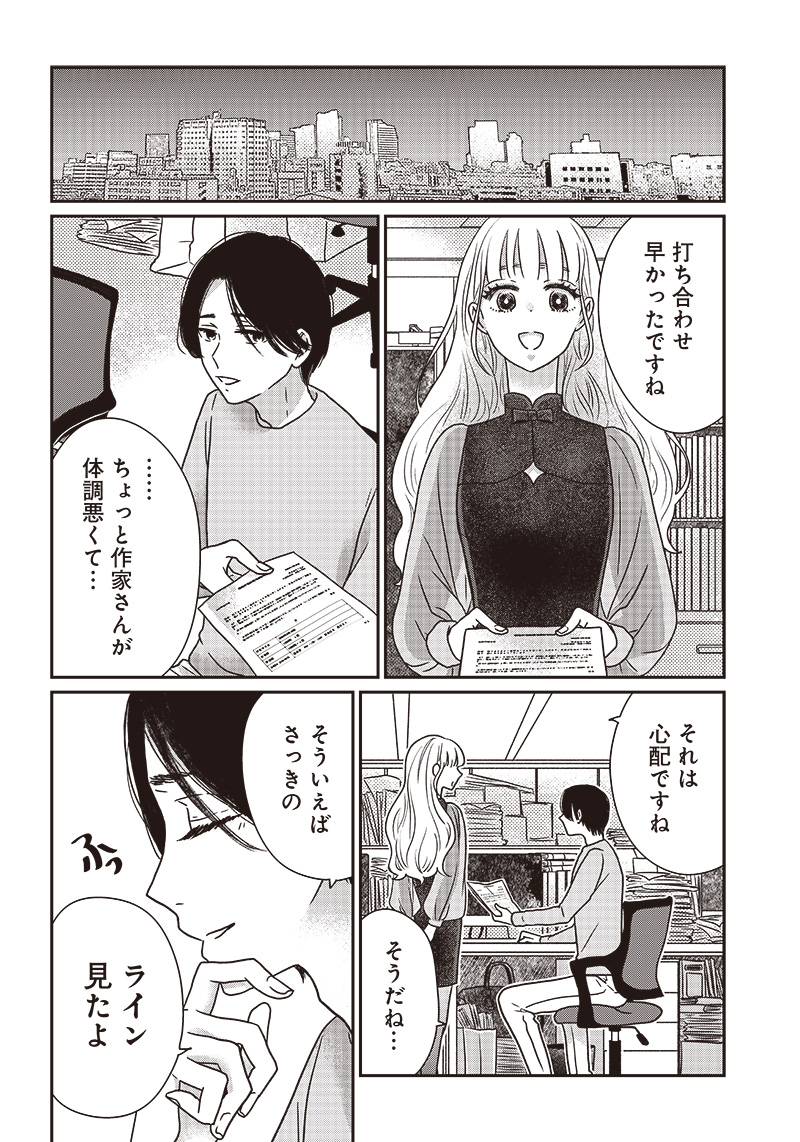 ゆぴ太の恋人 第7話 - Page 18