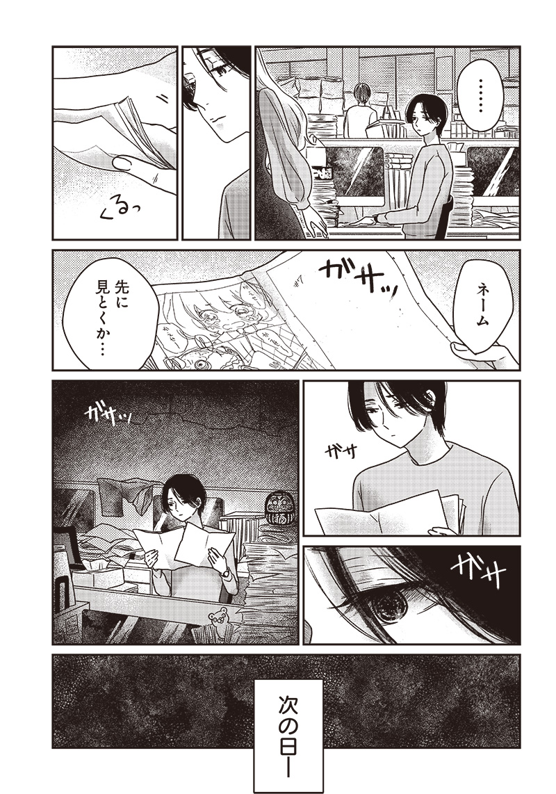 ゆぴ太の恋人 第7話 - Page 21