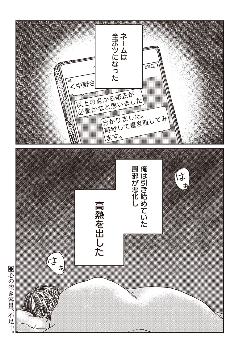 ゆぴ太の恋人 第7話 - Page 22