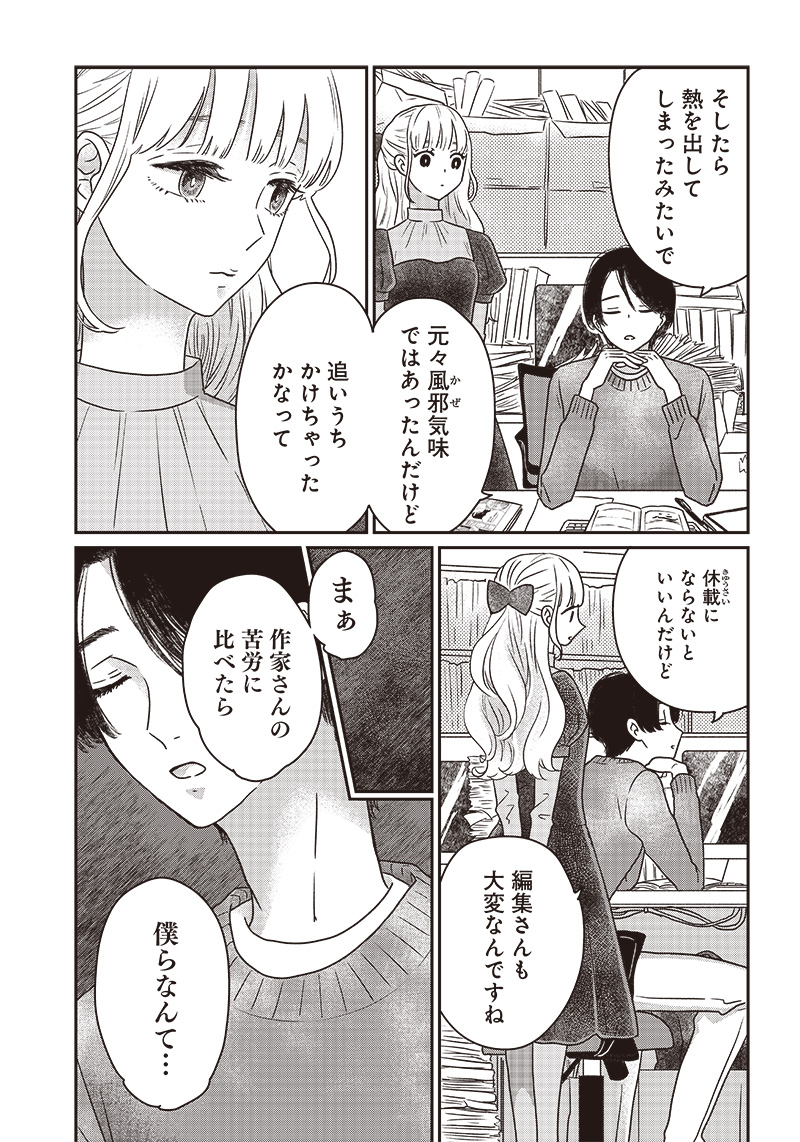 ゆぴ太の恋人 第8話 - Page 5