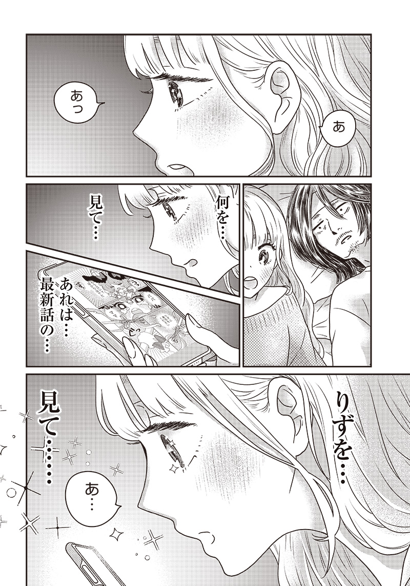 ゆぴ太の恋人 第9話 - Page 14