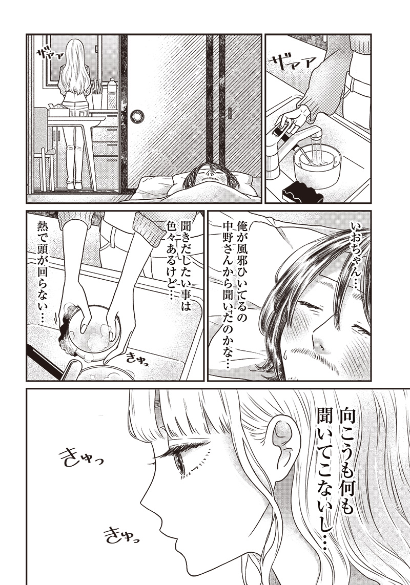 ゆぴ太の恋人 第9話 - Page 6