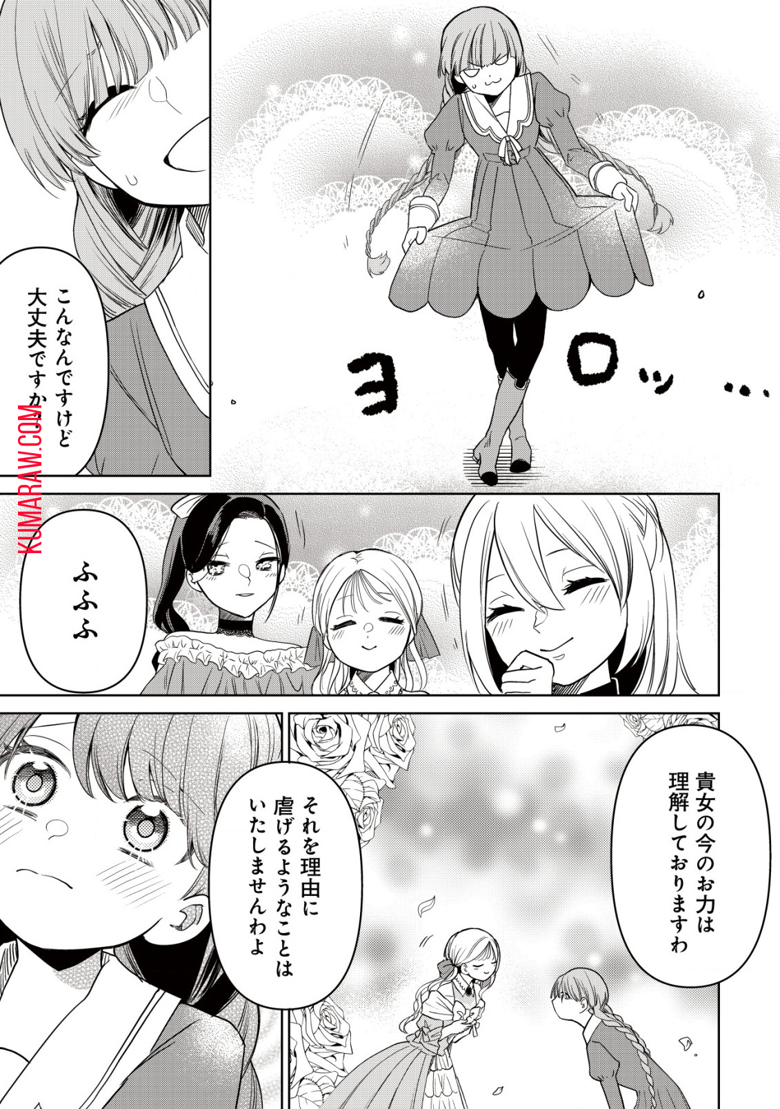 私を王子妃にしたいのならまずは貴方たちが淑女のお手本になってください 第1話 - Page 26