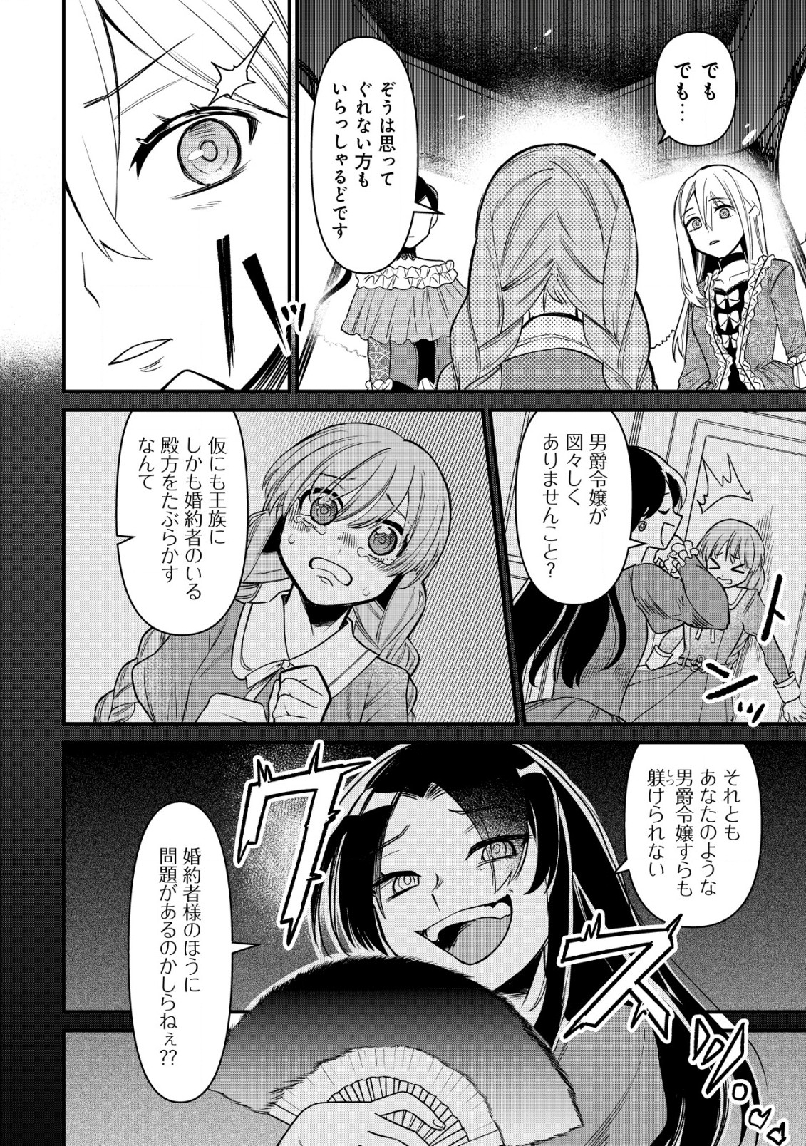 私を王子妃にしたいのならまずは貴方たちが淑女のお手本になってください 第13話 - Page 7