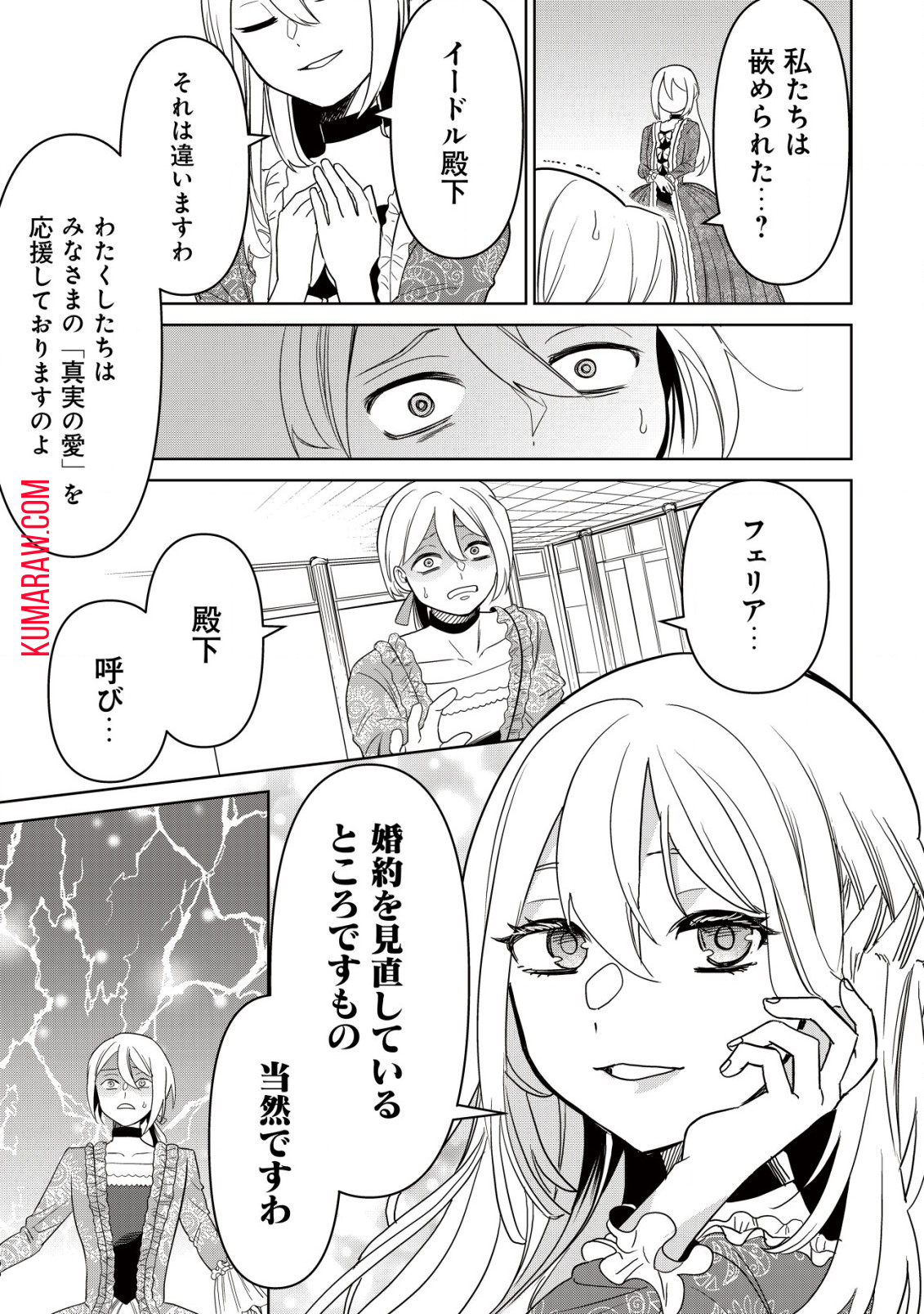 私を王子妃にしたいのならまずは貴方たちが淑女のお手本になってください 第2話 - Page 20