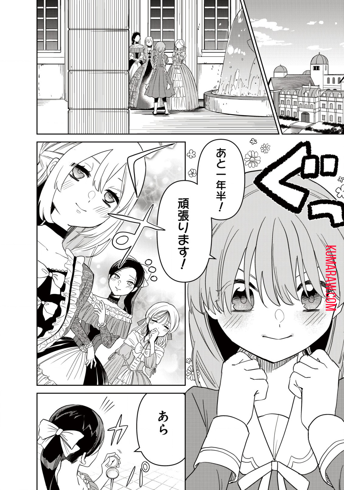 私を王子妃にしたいのならまずは貴方たちが淑女のお手本になってください 第2話 - Page 3