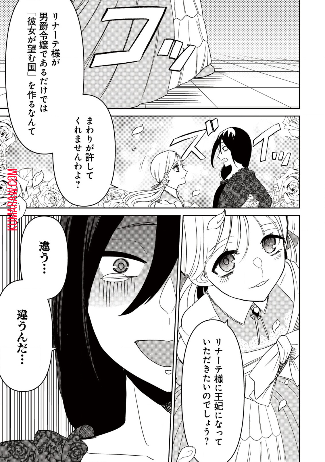 私を王子妃にしたいのならまずは貴方たちが淑女のお手本になってください 第2話 - Page 22