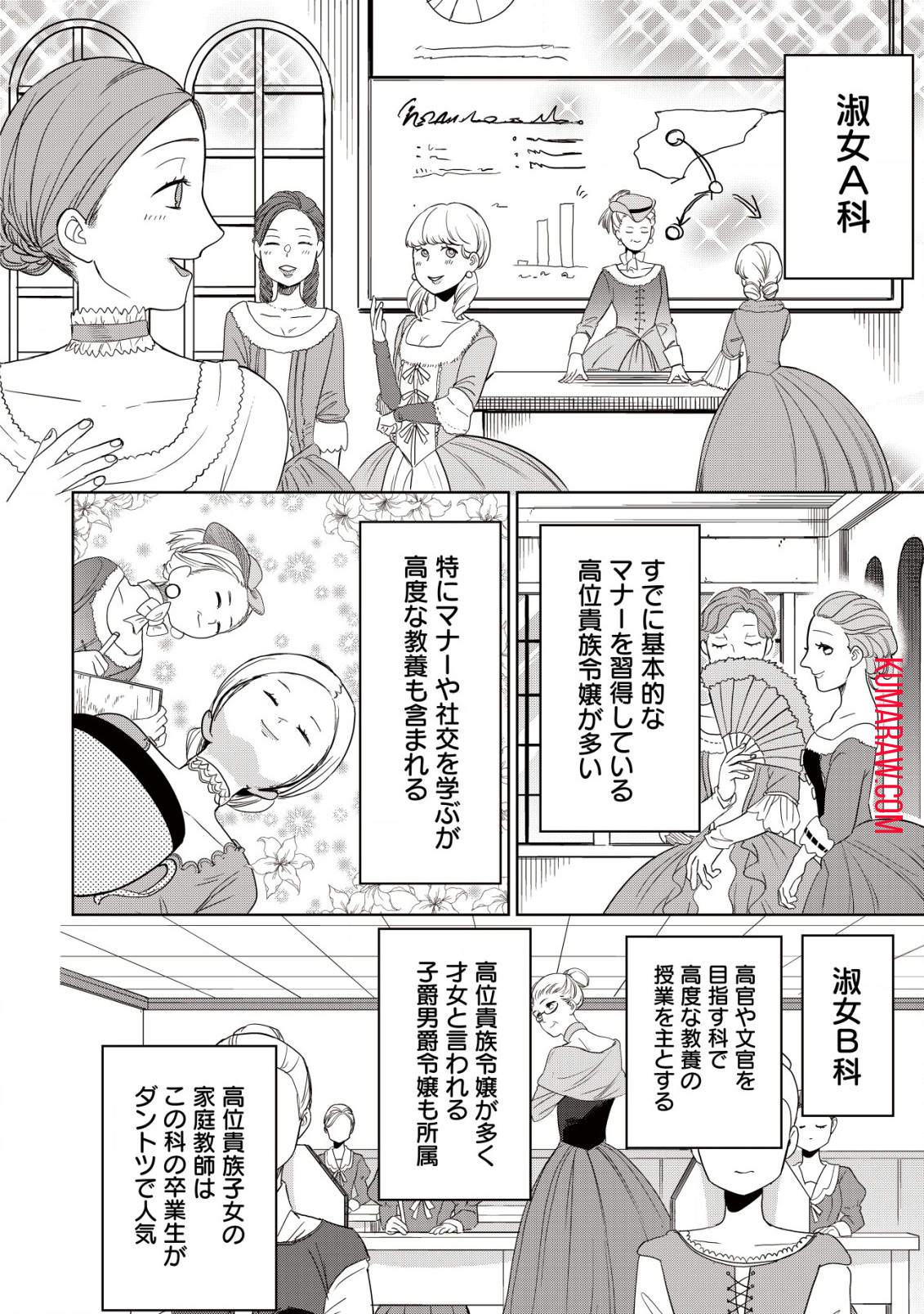 私を王子妃にしたいのならまずは貴方たちが淑女のお手本になってください 第2話 - Page 5