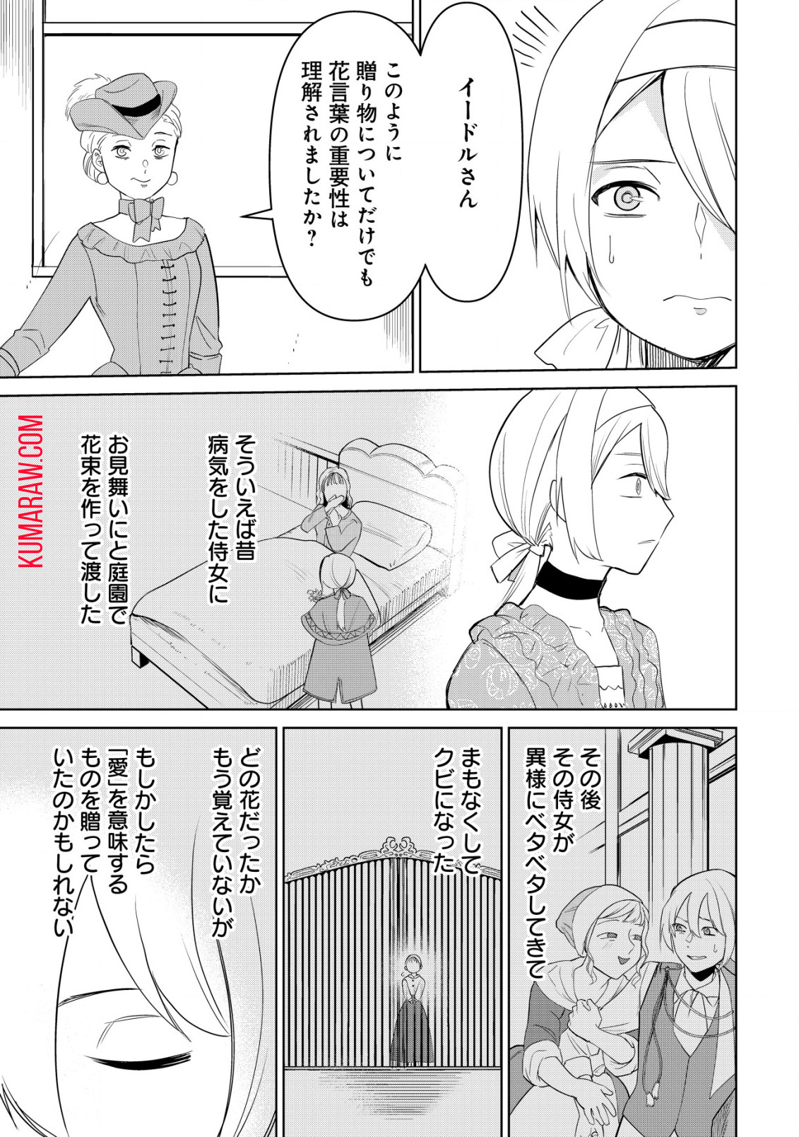 私を王子妃にしたいのならまずは貴方たちが淑女のお手本になってください 第3.2話 - Page 6