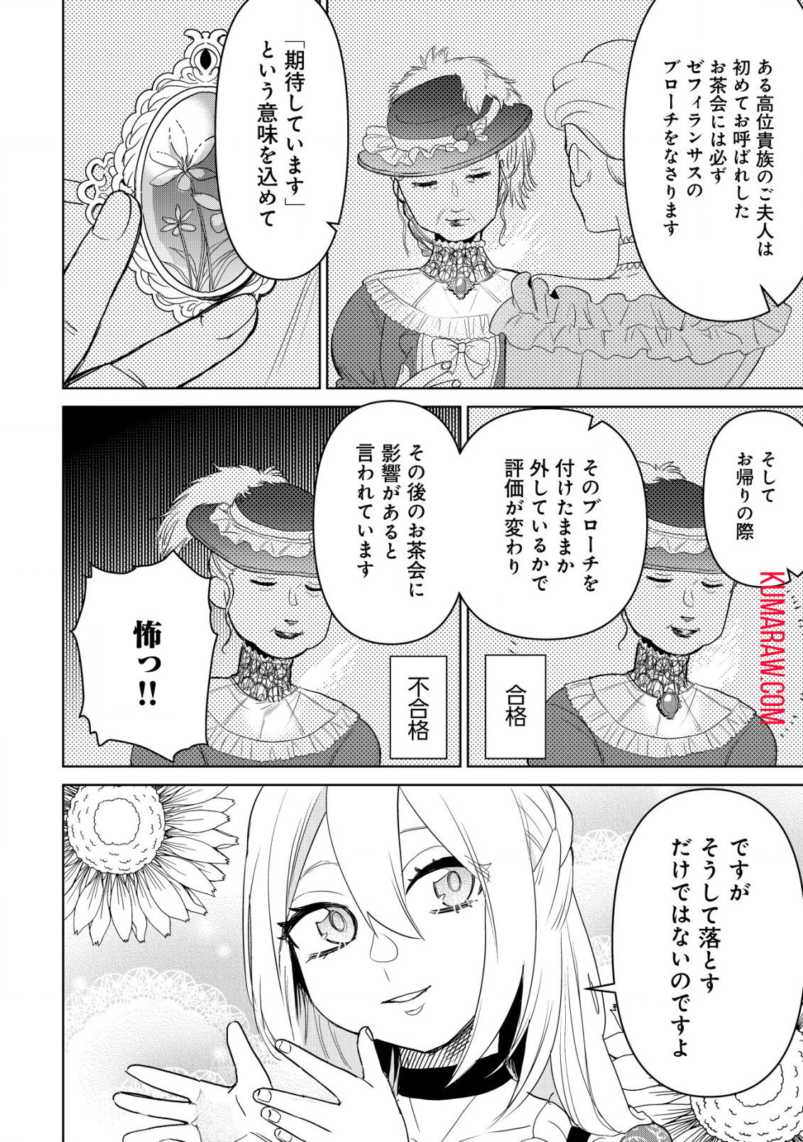 私を王子妃にしたいのならまずは貴方たちが淑女のお手本になってください 第3.2話 - Page 9