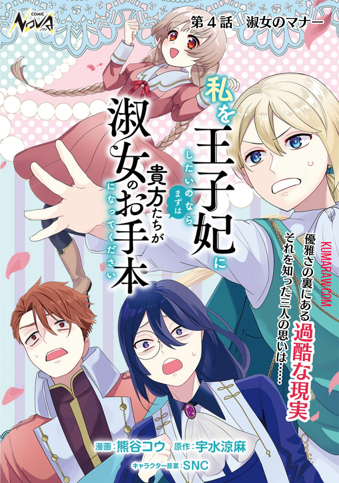 私を王子妃にしたいのならまずは貴方たちが淑女のお手本になってください 第4.1話 - Page 1