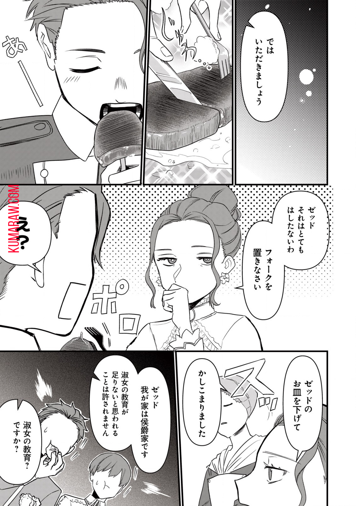 私を王子妃にしたいのならまずは貴方たちが淑女のお手本になってください 第4.2話 - Page 2