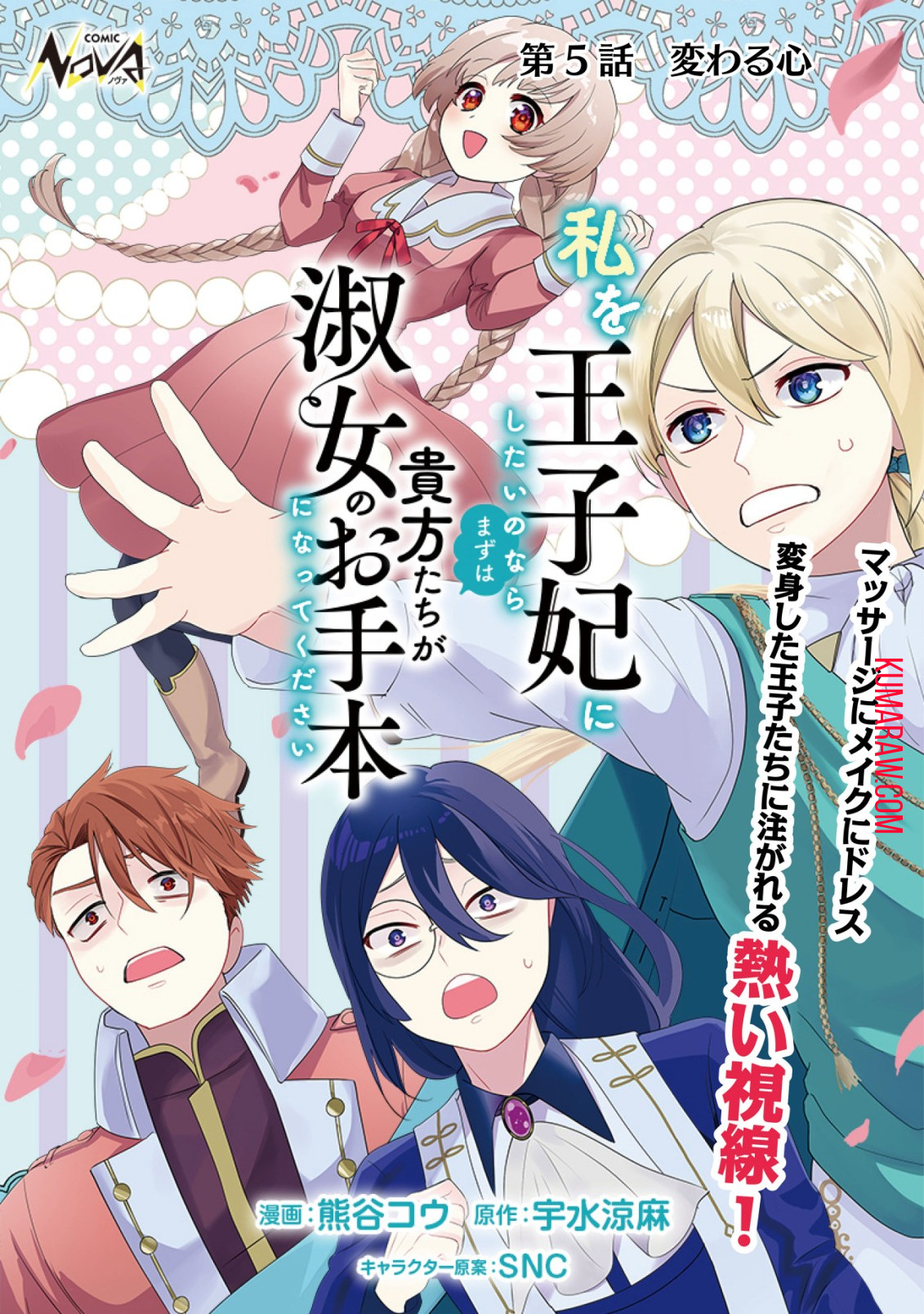 私を王子妃にしたいのならまずは貴方たちが淑女のお手本になってください 第5.1話 - Page 1