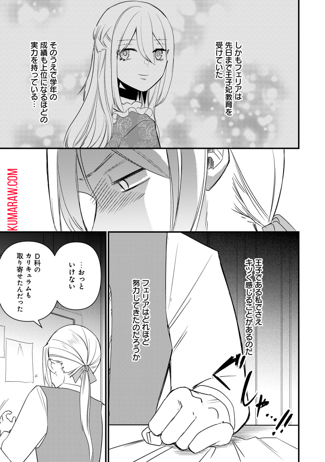 私を王子妃にしたいのならまずは貴方たちが淑女のお手本になってください 第6.1話 - Page 4