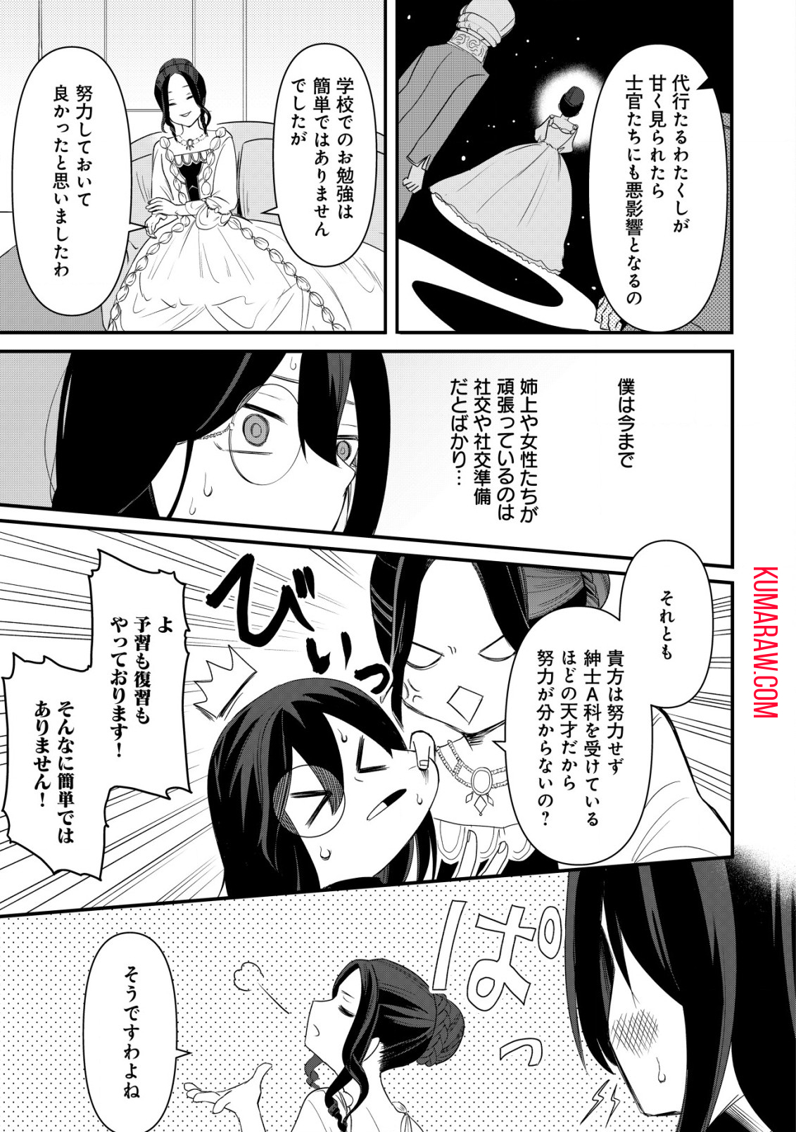 私を王子妃にしたいのならまずは貴方たちが淑女のお手本になってください 第6.2話 - Page 1