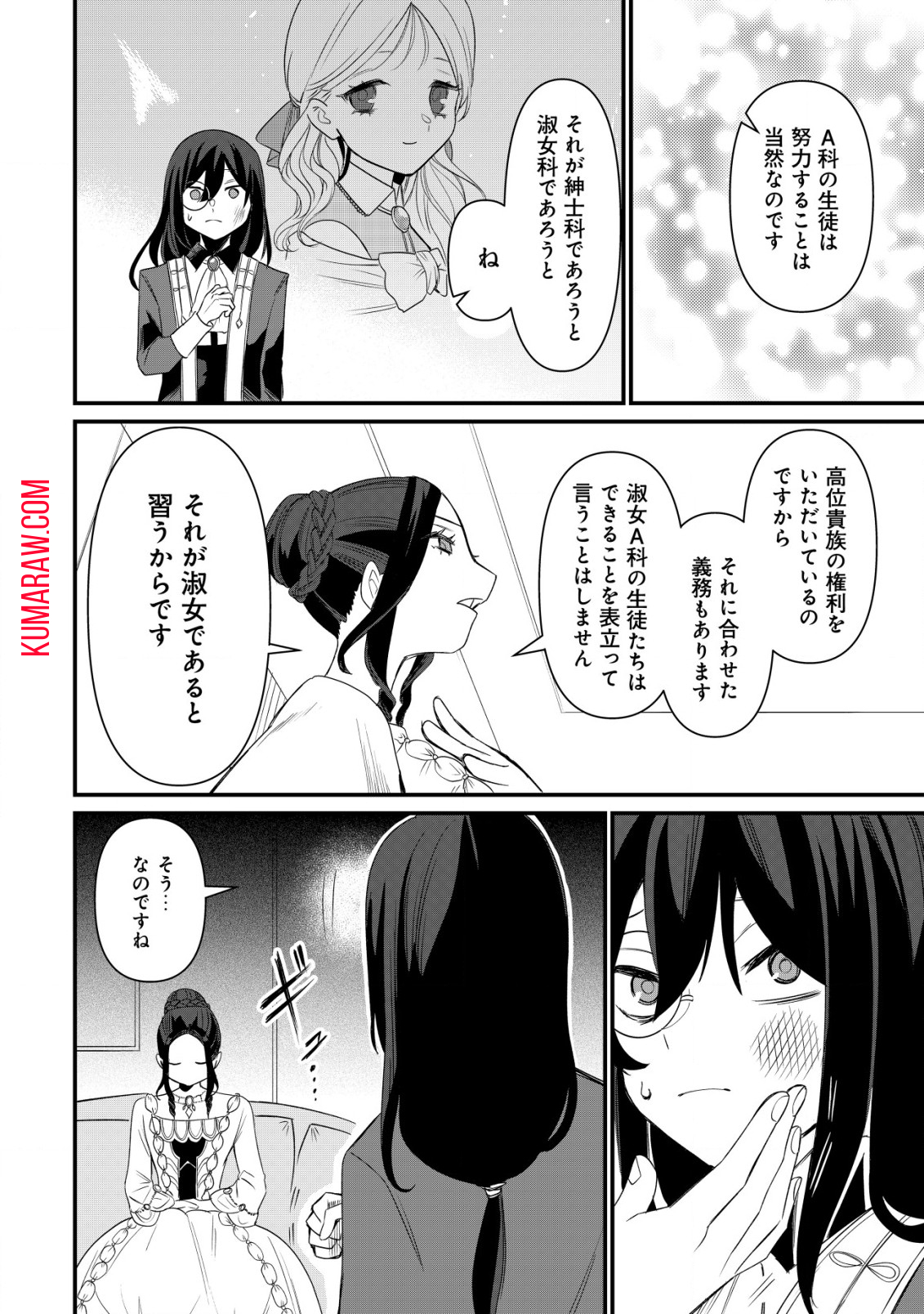 私を王子妃にしたいのならまずは貴方たちが淑女のお手本になってください 第6.2話 - Page 2