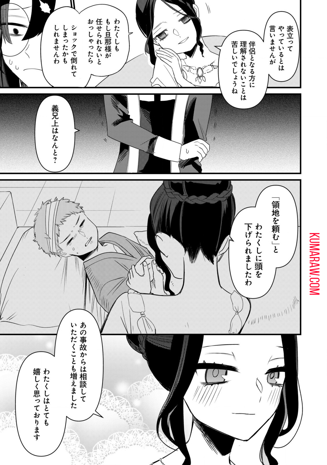 私を王子妃にしたいのならまずは貴方たちが淑女のお手本になってください 第6.2話 - Page 3