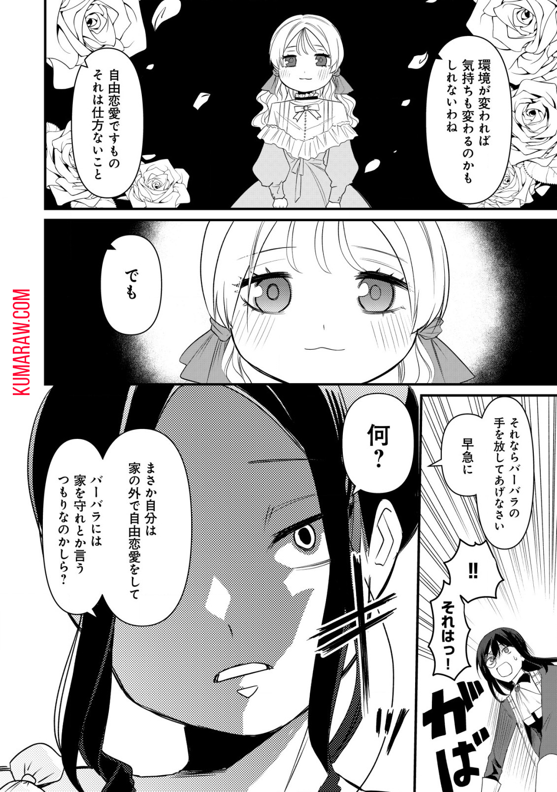 私を王子妃にしたいのならまずは貴方たちが淑女のお手本になってください 第6.2話 - Page 6