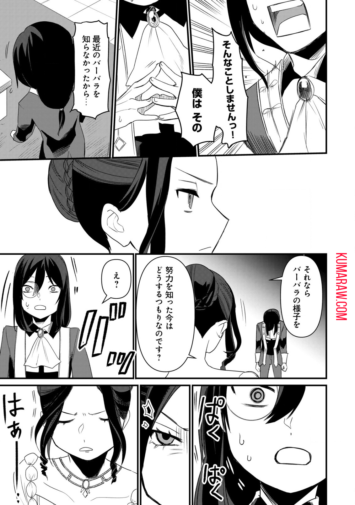 私を王子妃にしたいのならまずは貴方たちが淑女のお手本になってください 第6.2話 - Page 7