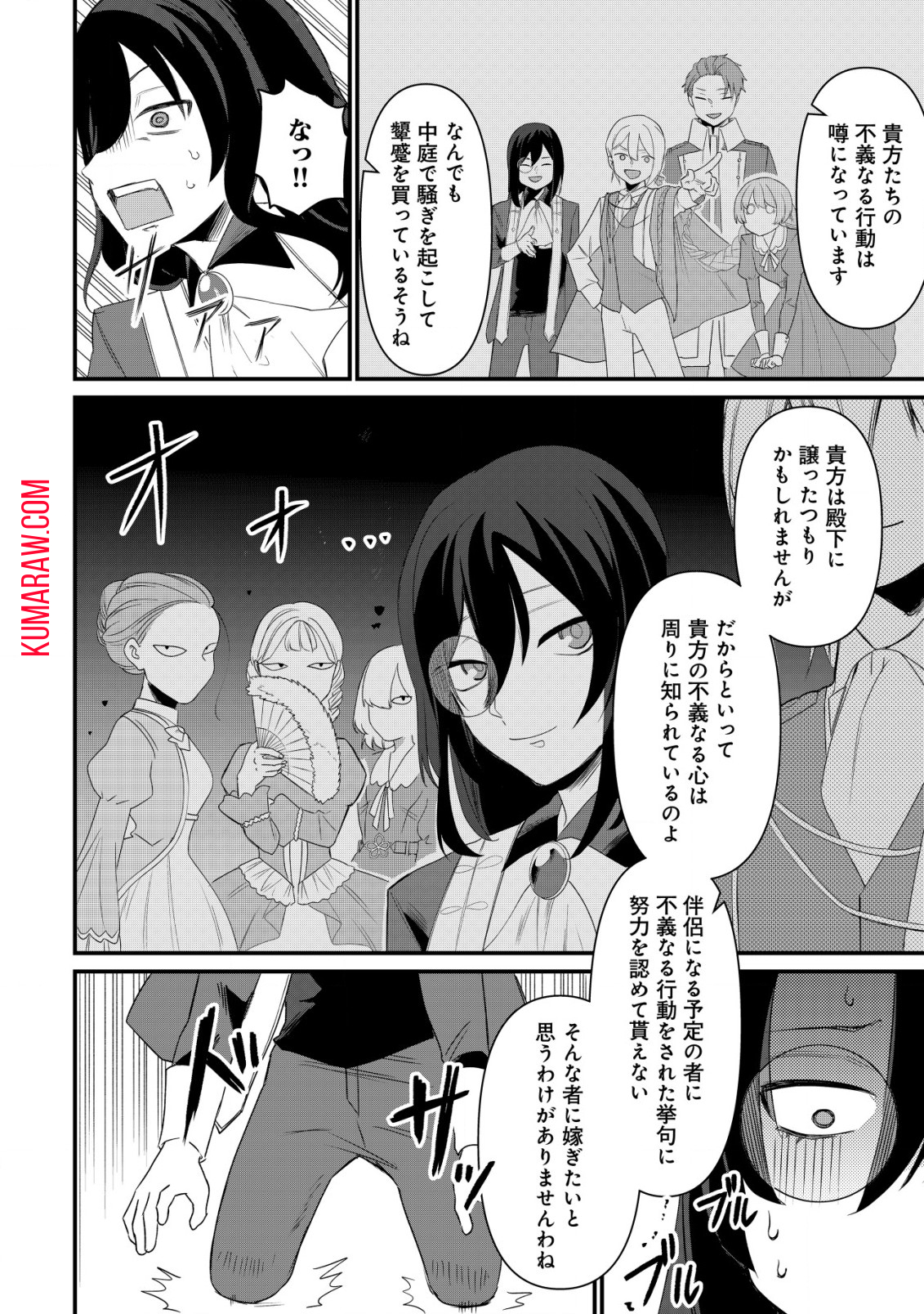 私を王子妃にしたいのならまずは貴方たちが淑女のお手本になってください 第6.2話 - Page 8