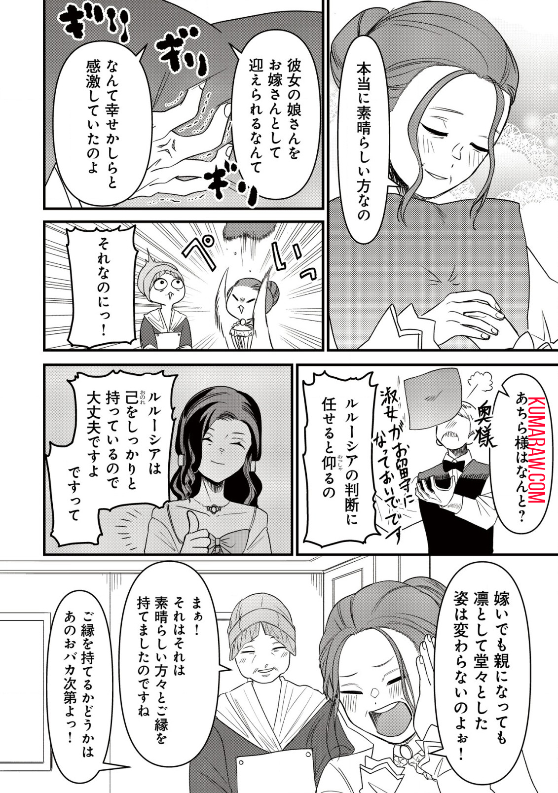 私を王子妃にしたいのならまずは貴方たちが淑女のお手本になってください 第7話 - Page 11