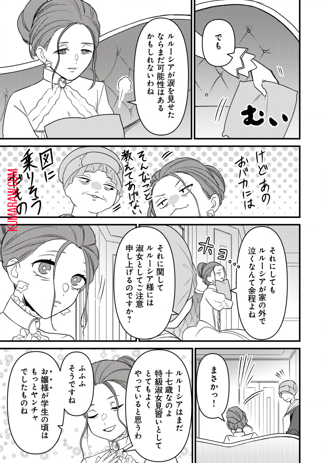 私を王子妃にしたいのならまずは貴方たちが淑女のお手本になってください 第7話 - Page 12