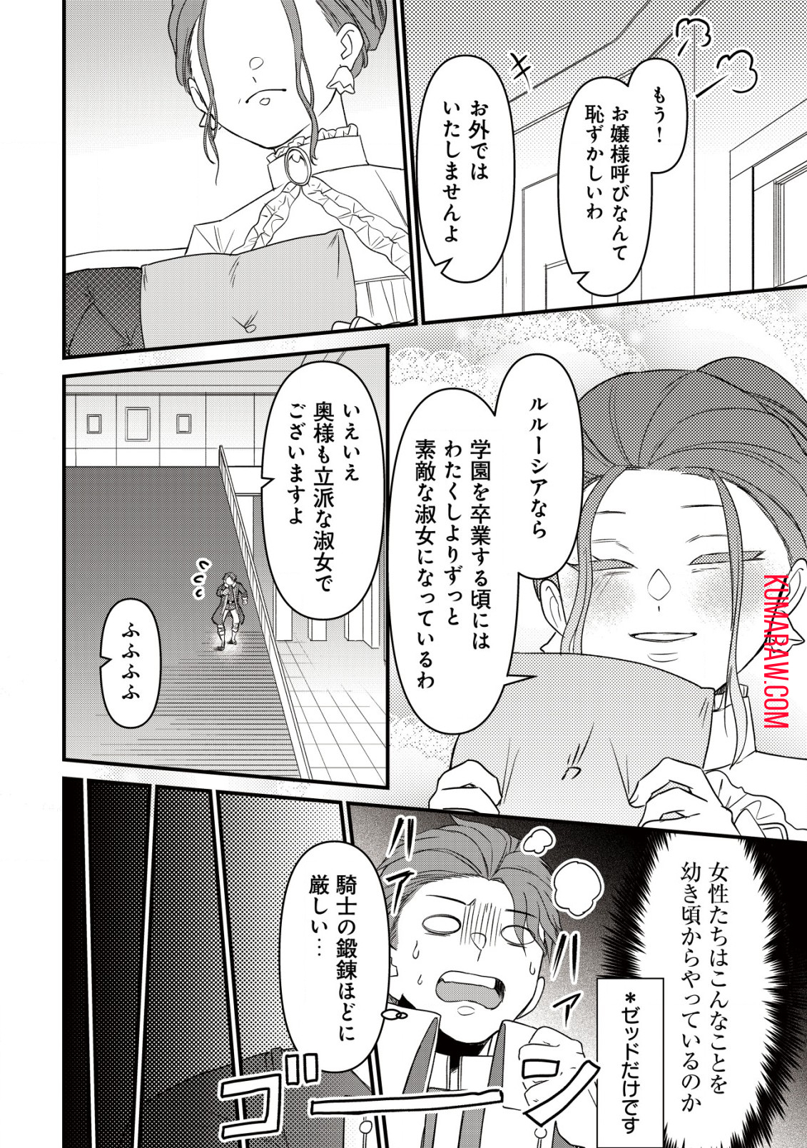 私を王子妃にしたいのならまずは貴方たちが淑女のお手本になってください 第7話 - Page 13