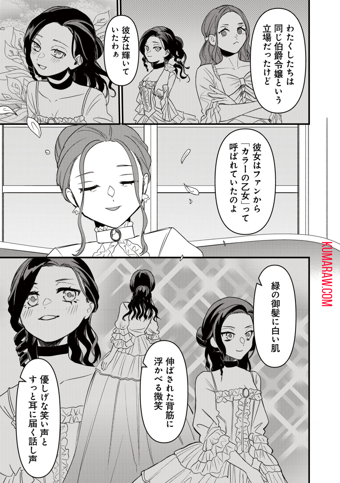 私を王子妃にしたいのならまずは貴方たちが淑女のお手本になってください 第7話 - Page 9