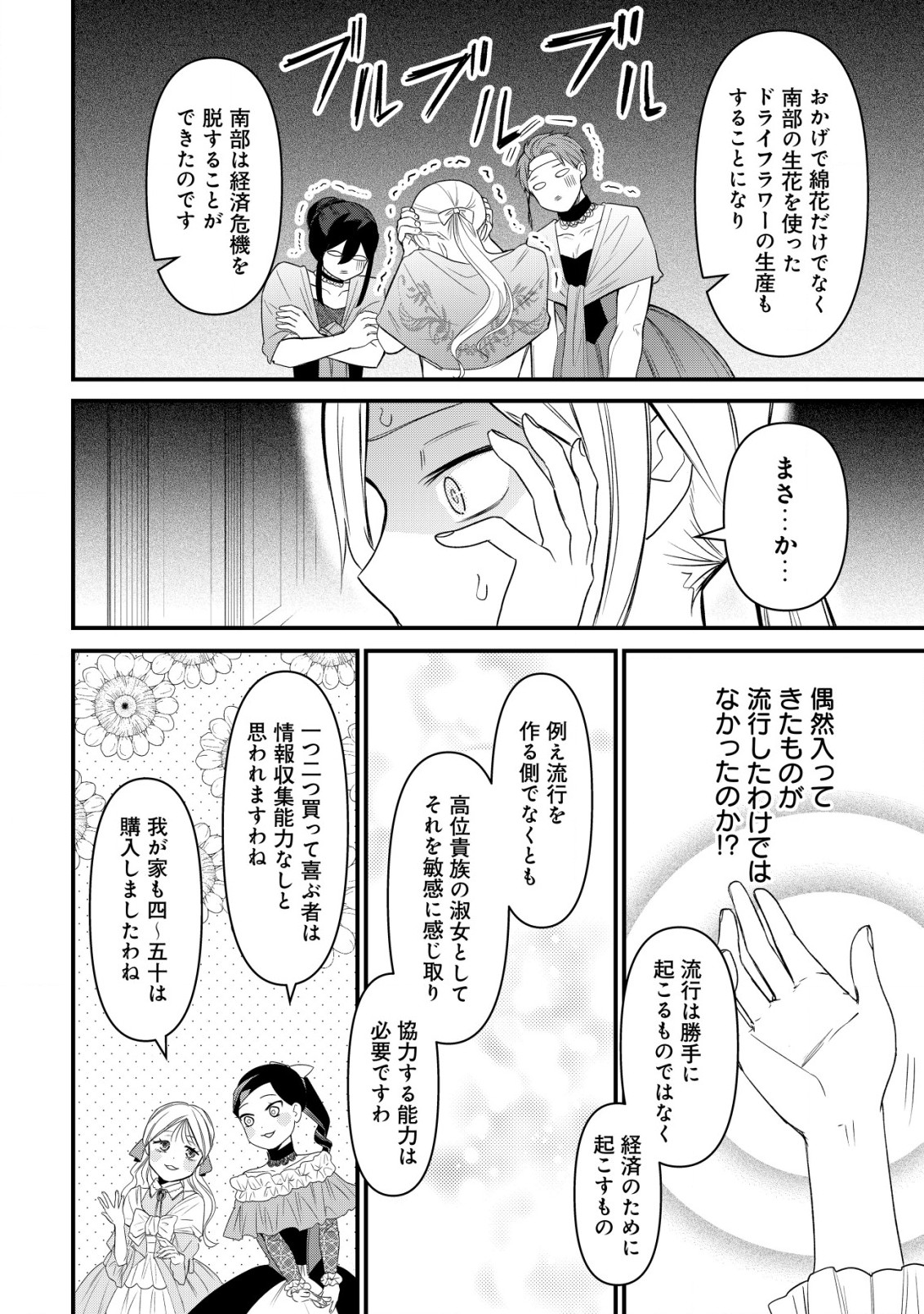 私を王子妃にしたいのならまずは貴方たちが淑女のお手本になってください 第8話 - Page 11