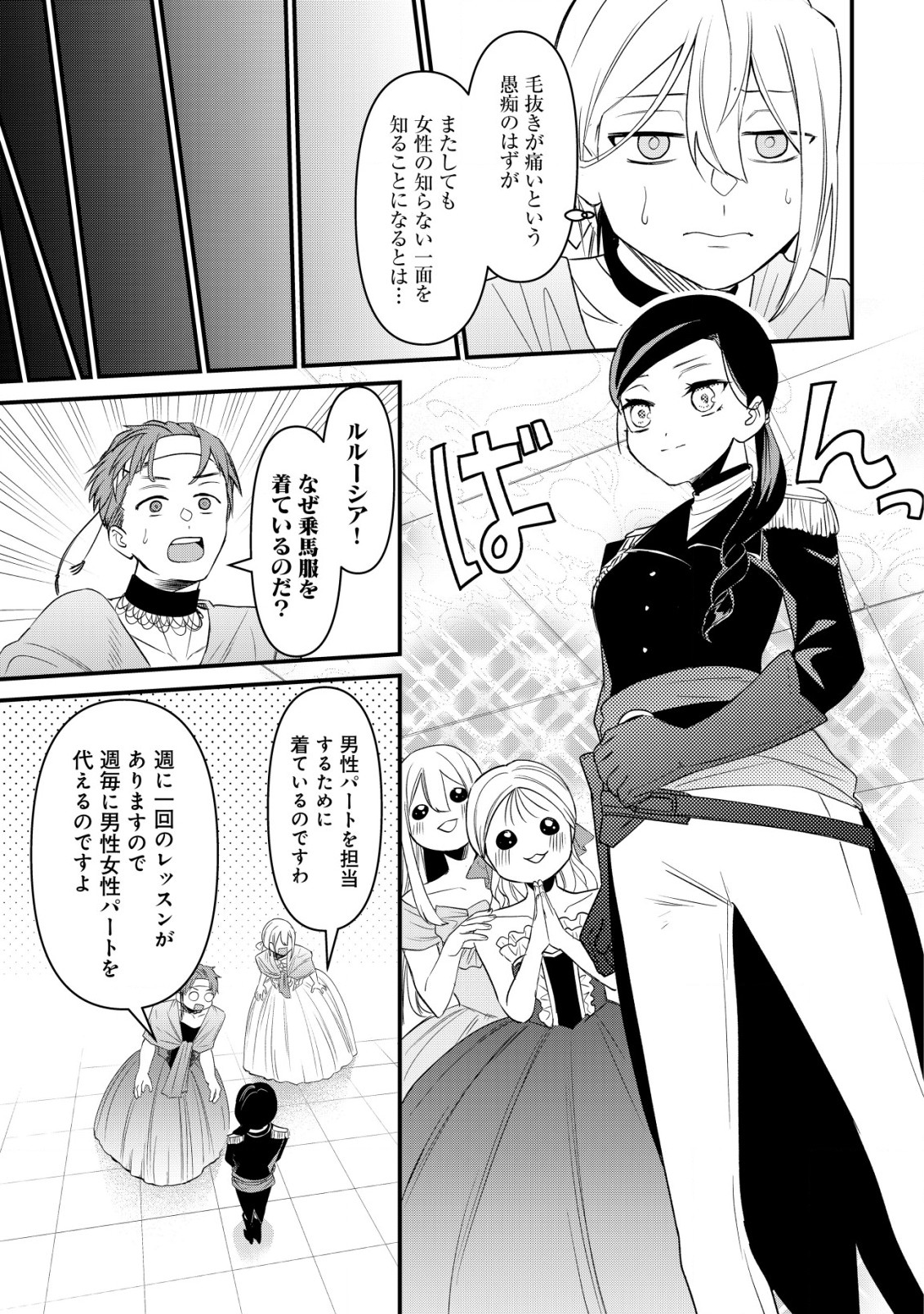 私を王子妃にしたいのならまずは貴方たちが淑女のお手本になってください 第8話 - Page 12